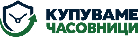 Купуваме Часовници